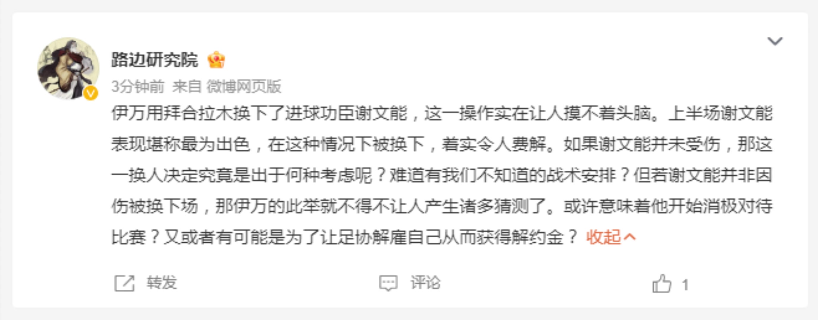 可能吗❓️博主猜测：伊万故意换下谢文能，摆烂求解雇获违约金