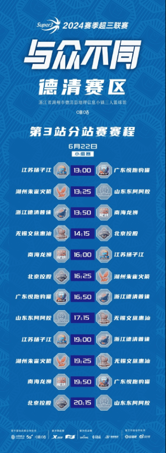 超三联赛德清赛区与贵阳赛区的比赛将于6月22日正式开战