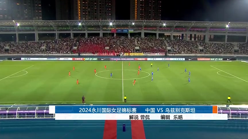 【集锦】茶山竹海杯-唐佳丽破门 中国女足3-0乌兹别克斯坦